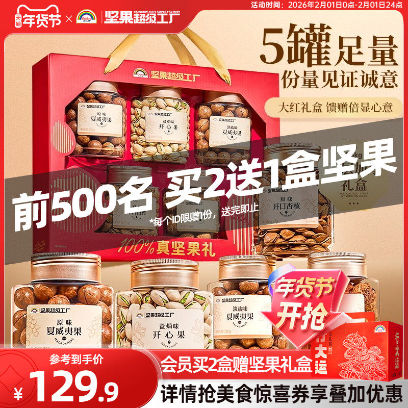 【年货送礼】天虹牌纯坚果礼盒1.3kg/5罐 开心果混合坚果零食新货