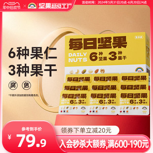 天虹牌750g每日坚果混合果仁整箱礼盒干果大礼包孕妇健康休闲零食