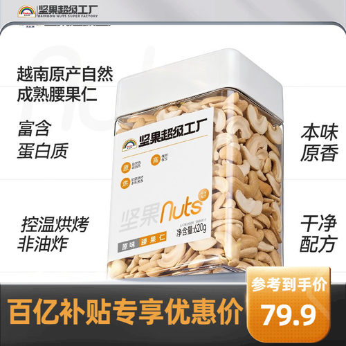 天虹牌罐原味腰果仁620g