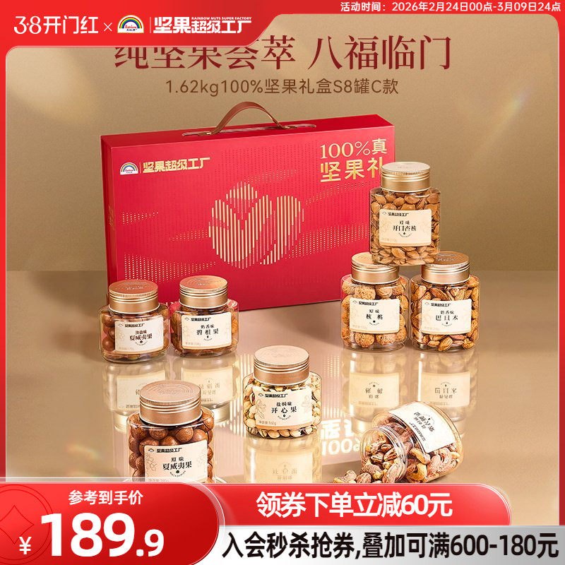 【商务送礼】天虹牌纯坚果礼盒1620g/8罐 零食商务高端送礼大礼包