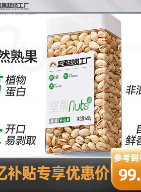 天虹牌原味开心果660g 原色原香无漂白坚果孕妇食品零食美国干果