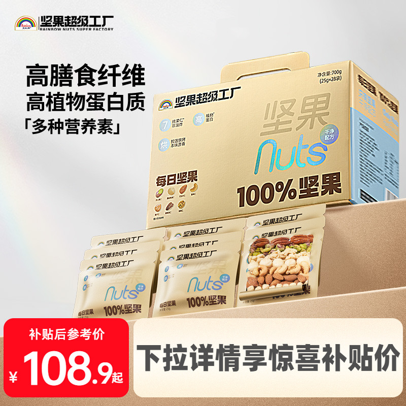 天虹牌每日坚果原味纯坚果礼盒送礼孕妇健康零食营养全干果小金袋