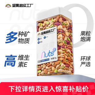 天虹牌罐装 每日坚果原味纯坚果休闲零食孕妇健身无添加 混合坚果