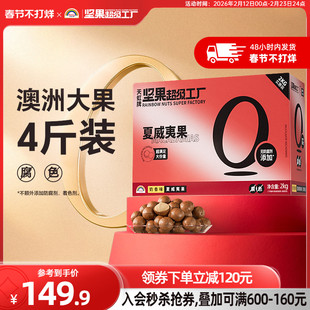 天虹牌澳洲夏威夷果整箱4斤 批发营养零食坚果礼盒送礼大礼包