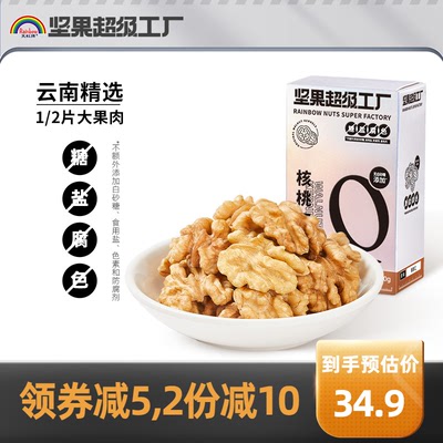 Tianhong brand walnut kernels 350g original flavor new goods Yunnan dried fruit baked nuts pregnant women snacks canned walnut meat