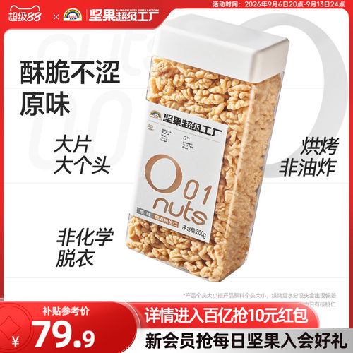 天虹牌去皮核桃仁800g原味无添加