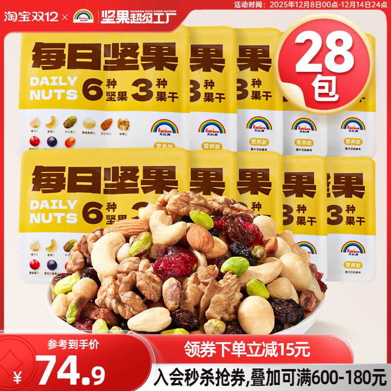 天虹牌每日坚果25g混合坚果孕妇干果零食混合装散装批发大礼包