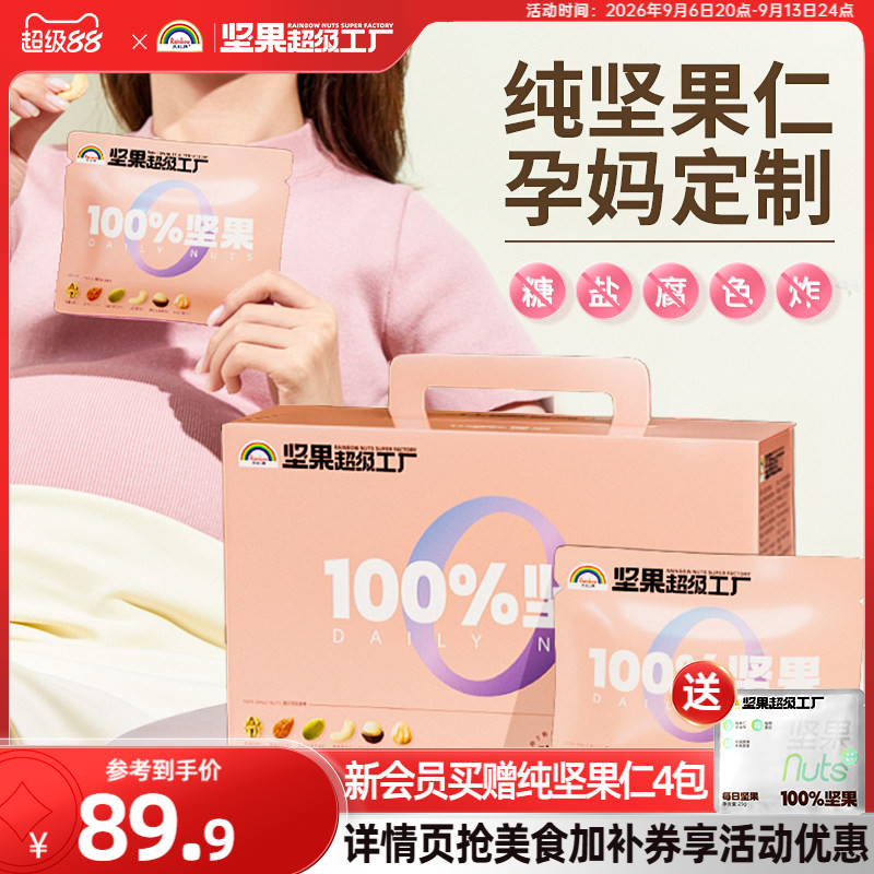 天虹牌孕妈款每日纯坚果仁700g