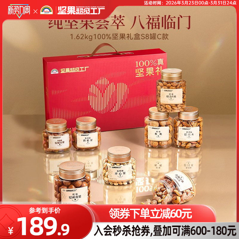 【商务送礼】天虹牌纯坚果礼盒1620g/8罐 零食商务高端送礼大礼包