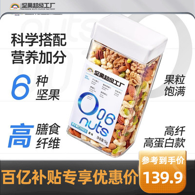 天虹牌高纤高蛋白混合坚果1KG