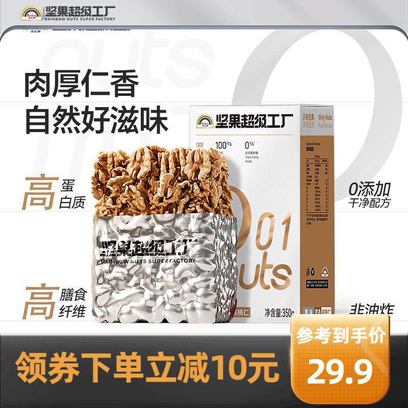 天虹牌熟核桃仁350g原味干果烘焙坚果孕妇零食新货核桃肉碎
