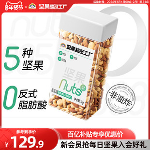 【爆款推荐】天虹牌罐装混合坚果仁2斤原味休闲零食每日坚果果干