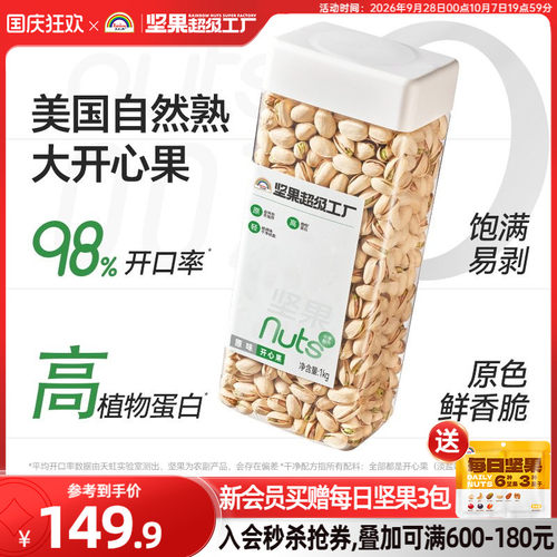 天虹牌开心果1kg原色原味无漂白