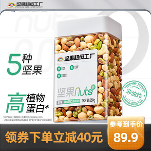 天虹牌原味混合坚果仁660g原味