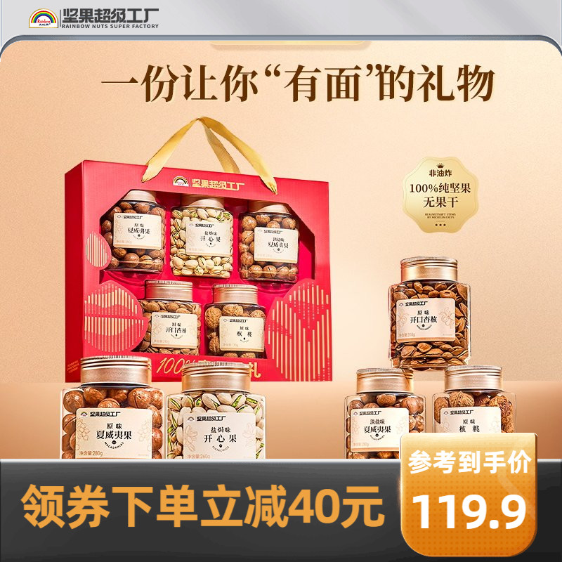 天虹牌纯坚果礼盒1.3KG/5罐