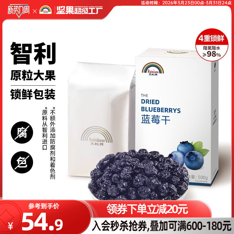 天虹牌蓝莓干500g健康即食果干果脯儿童零食休闲特色小吃烘培专用