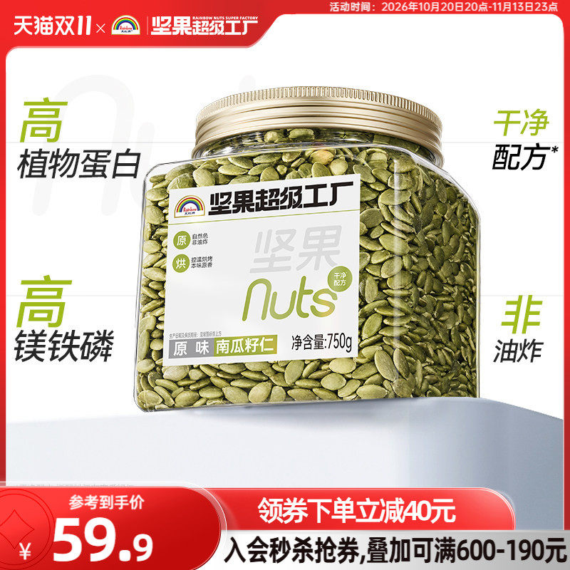 天虹牌南瓜子仁750g原味瓜子烘培炒货南瓜籽孕期健康营养零食新货