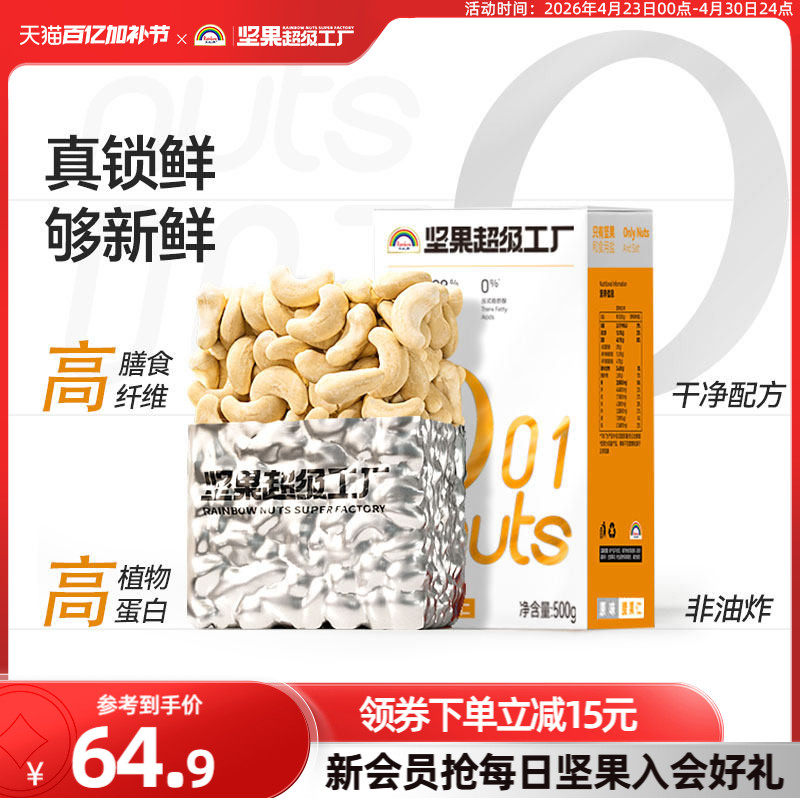 天虹牌熟腰果仁500g 原味坚果生干果孕妇营养健康零食烘焙无添加