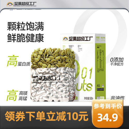 天虹牌原味/淡盐南瓜子仁500g