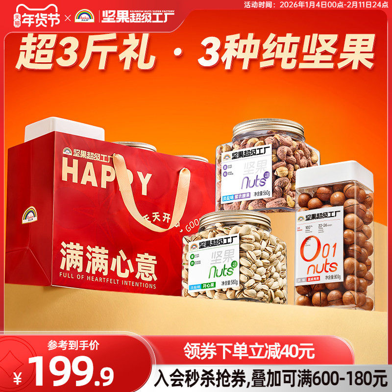 【品质送礼】天虹牌罐装坚果混合果仁组合 每日坚果组合零食原味