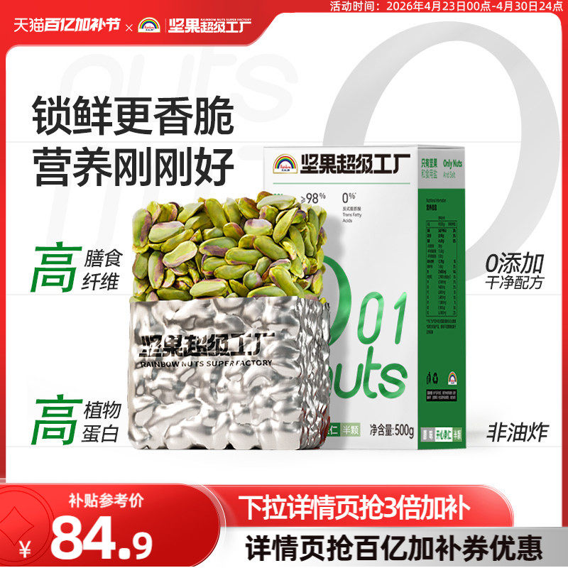 天虹牌开心果仁 原味盐焗味坚果孕妇休闲零食健康干果仁烘焙原料