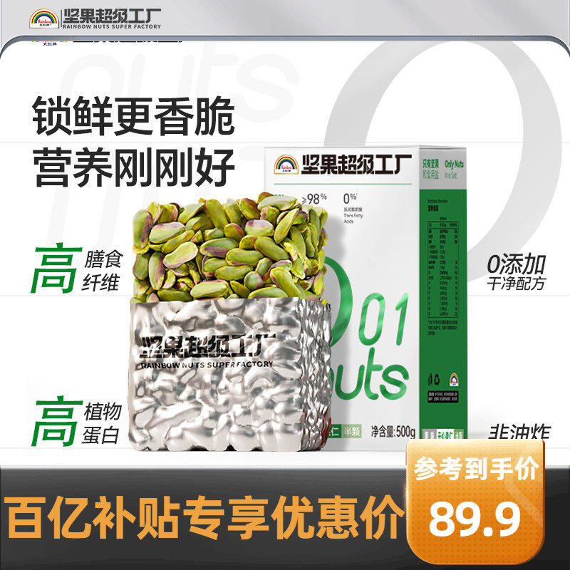 天虹牌开心果仁 原味盐焗味坚果孕妇休闲零食健康干果仁烘焙原料