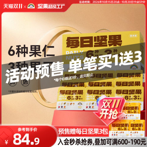 天虹牌每日坚果礼盒750g佳节送礼