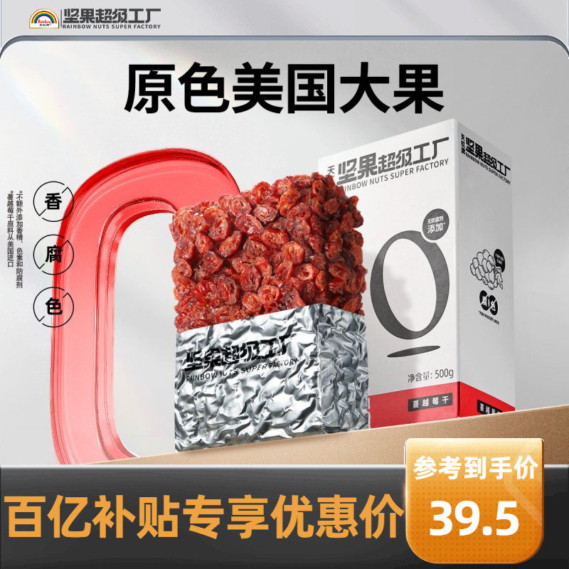 天虹牌蔓越莓干500g 烘培用健康大颗粒即食儿童零食孕妇小吃