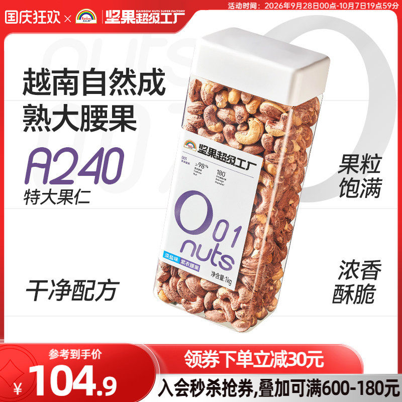 天虹牌紫衣腰果仁1KG原味无添加