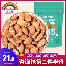 批发 天虹牌巴旦木仁160g盐焗味扁桃仁干果大杏仁无壳坚果零食散装