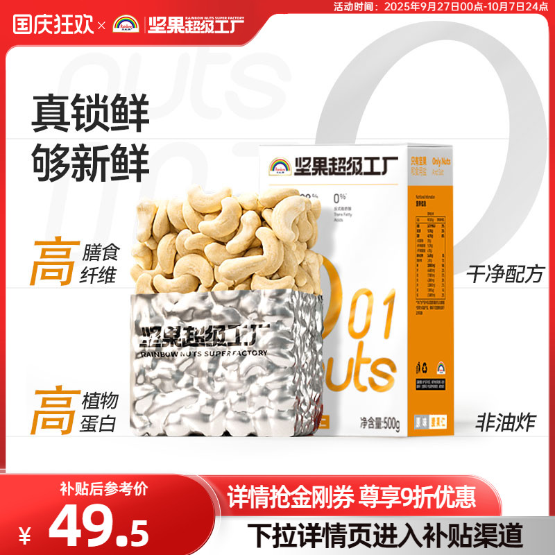 天虹牌熟腰果仁500g 原味坚果生干果孕妇营养健康零食烘焙无添加