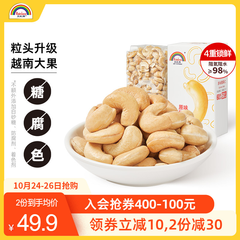 天虹牌 原味烘烤腰果仁 500g