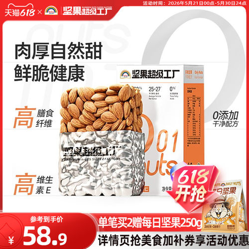 天虹牌巴旦木仁500g原味烘焙坚果