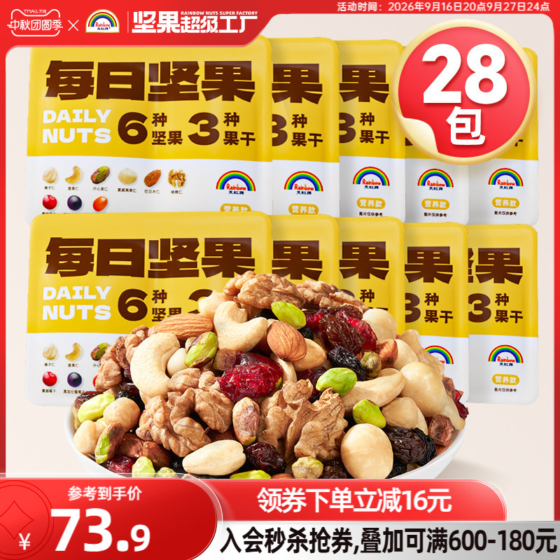 【性价比】天虹牌每日坚果散装图片