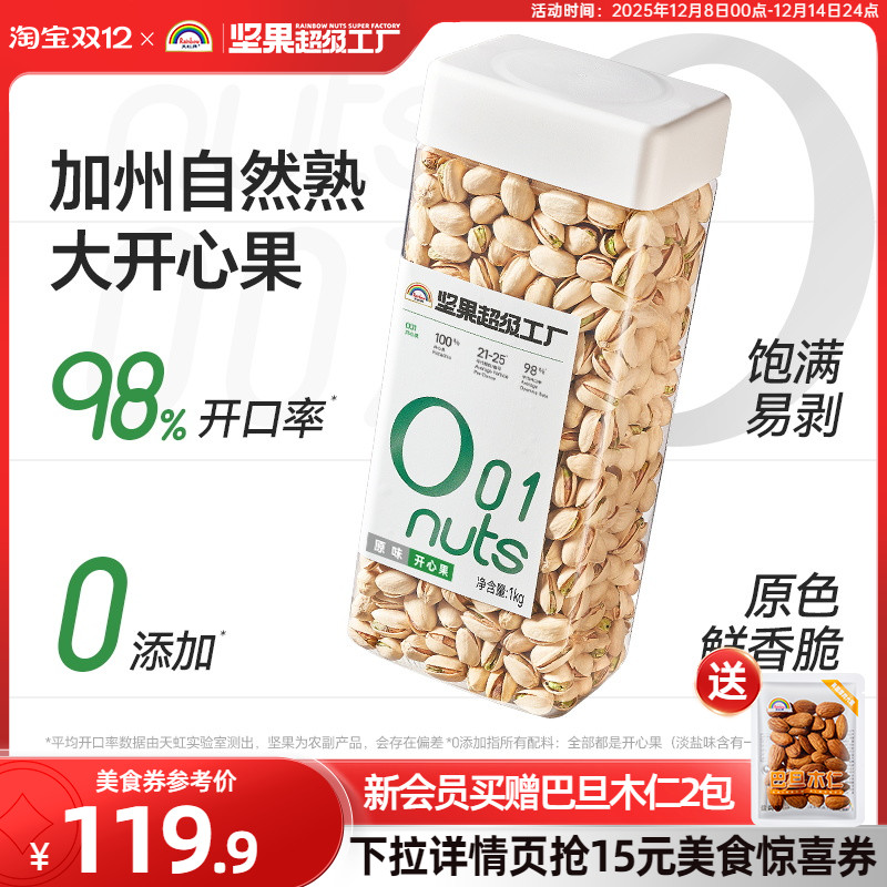 天虹牌开心果1kg原色原味无漂白