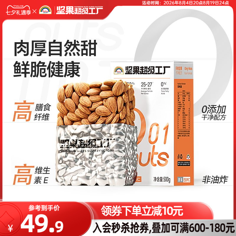 天虹牌巴旦木仁500g原味坚果杏仁加州巴旦木孕妇零食烘焙扁桃仁