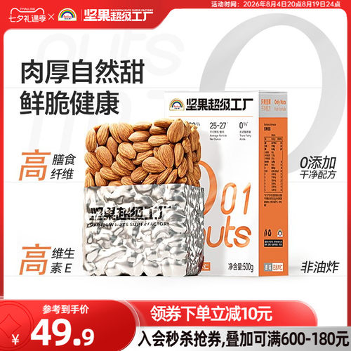 天虹牌巴旦木仁500g原味烘焙坚果