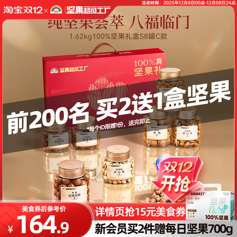 【商务送礼】天虹牌纯坚果礼盒1620g/8罐零食品质体面送礼大礼包