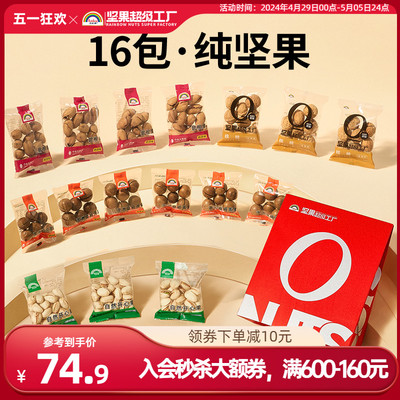 天虹牌散装坚果组合开心果