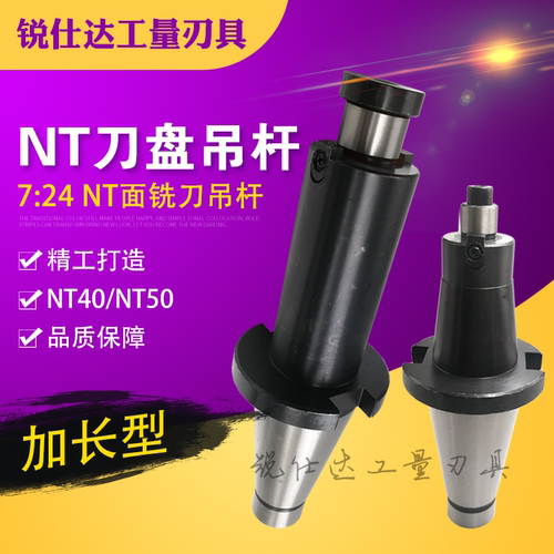NT50吊杆7:24铣床刀柄NT50-22/27/32/40-100 150 200加长刀盘吊杆