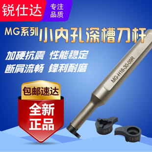 MG小内孔切槽刀杆 大切深槽刀杆MB逗号刀片4/6.5mm小内孔深槽刀杆