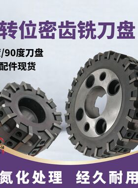 常州MMA密齿铣刀盘75度重型面铣刀盘Φ63—500mm刀垫式正反铣刀盘