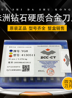 正宗株洲钻石铣刀片YT15 YT5 YW1 YW2 YG8 YG6 4130511/4130511T