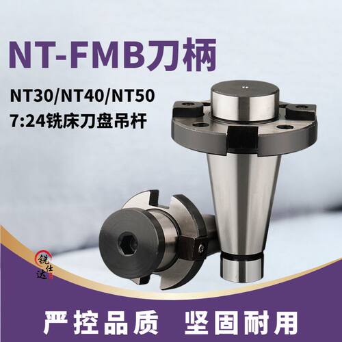 NT30NT40NT50刀盘吊杆7:24锥柄铣床刀盘连接杆可转位面铣刀盘刀柄