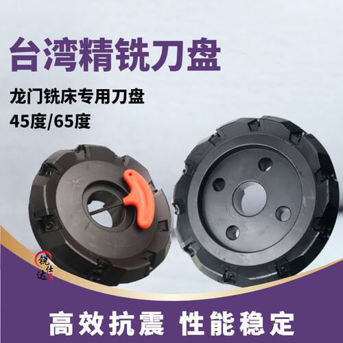 台湾精铣刀盘SEKN1203SPKN1504刀片正反刀盘配件45度65度面铣刀盘 - 封面