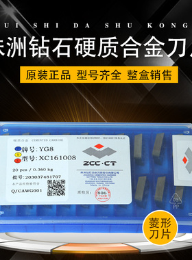 正品株洲钻石82度菱形铣刀片YT15/YT5/YW1/YW2/YG6/YG8/XC161008