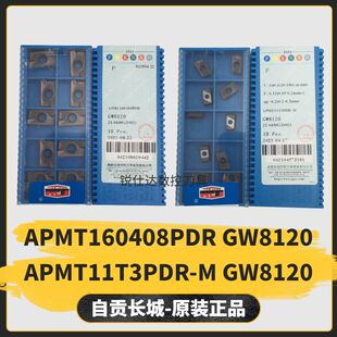 自贡长城铣刀片 APMT1135PDR-M APMT160408PDR GW8120 立铣刀片