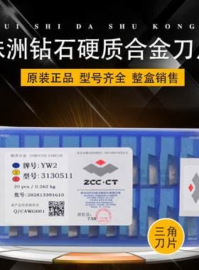 正宗株洲钻石三角铣刀片YT15 YT5 YT14 YG6X YG8 YS8 YW2 3130511