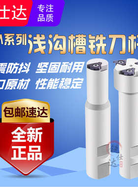 数控沟槽铣削刀加工中心GM浅沟槽铣刀杆SMP05密封槽退刀槽铣刀盘