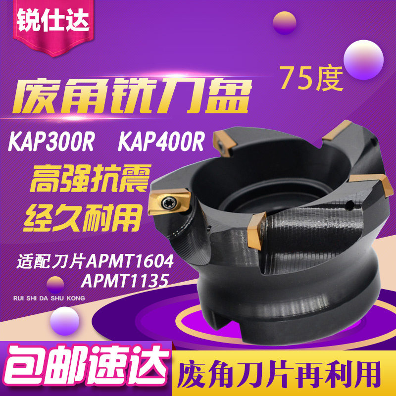 RAP75度KAP400R数控刀盘横装APMT1604刀片废角刀盘80 100 125 160,五金/工具,面铣刀,淘宝优惠券,粉丝福利购,淘宝优惠卷